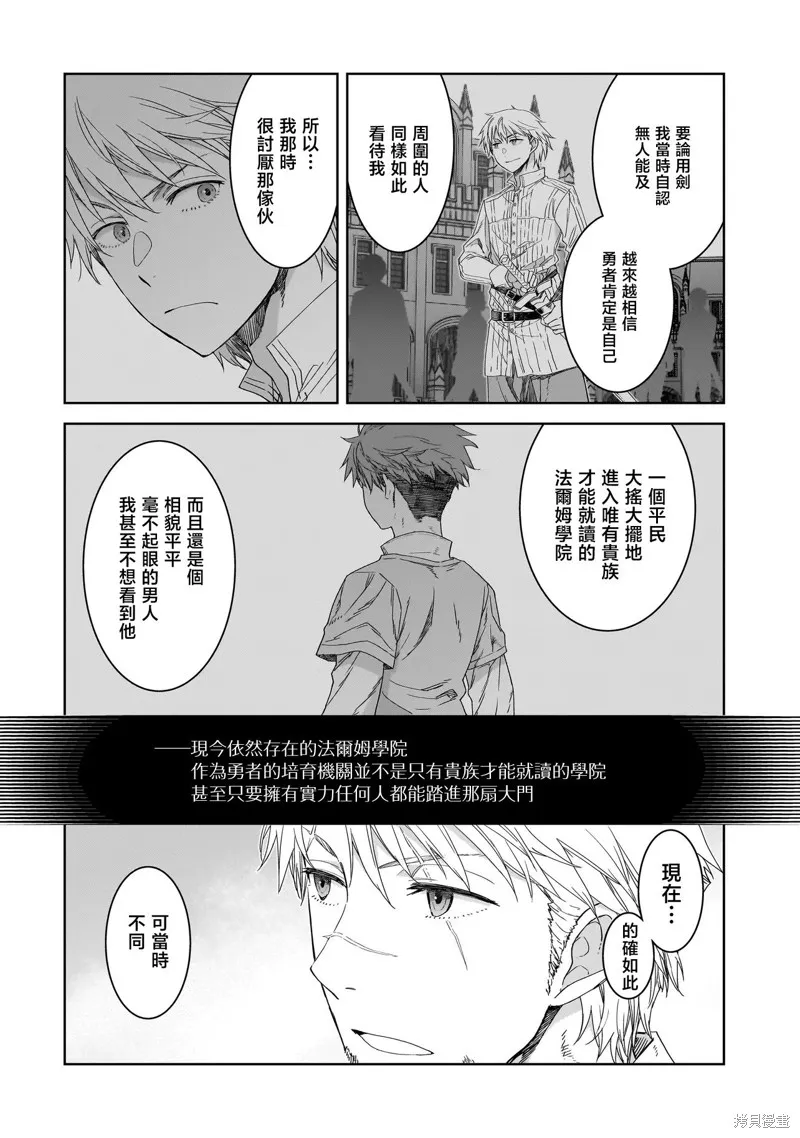 是誰殺死了勇者,第01話,第28张