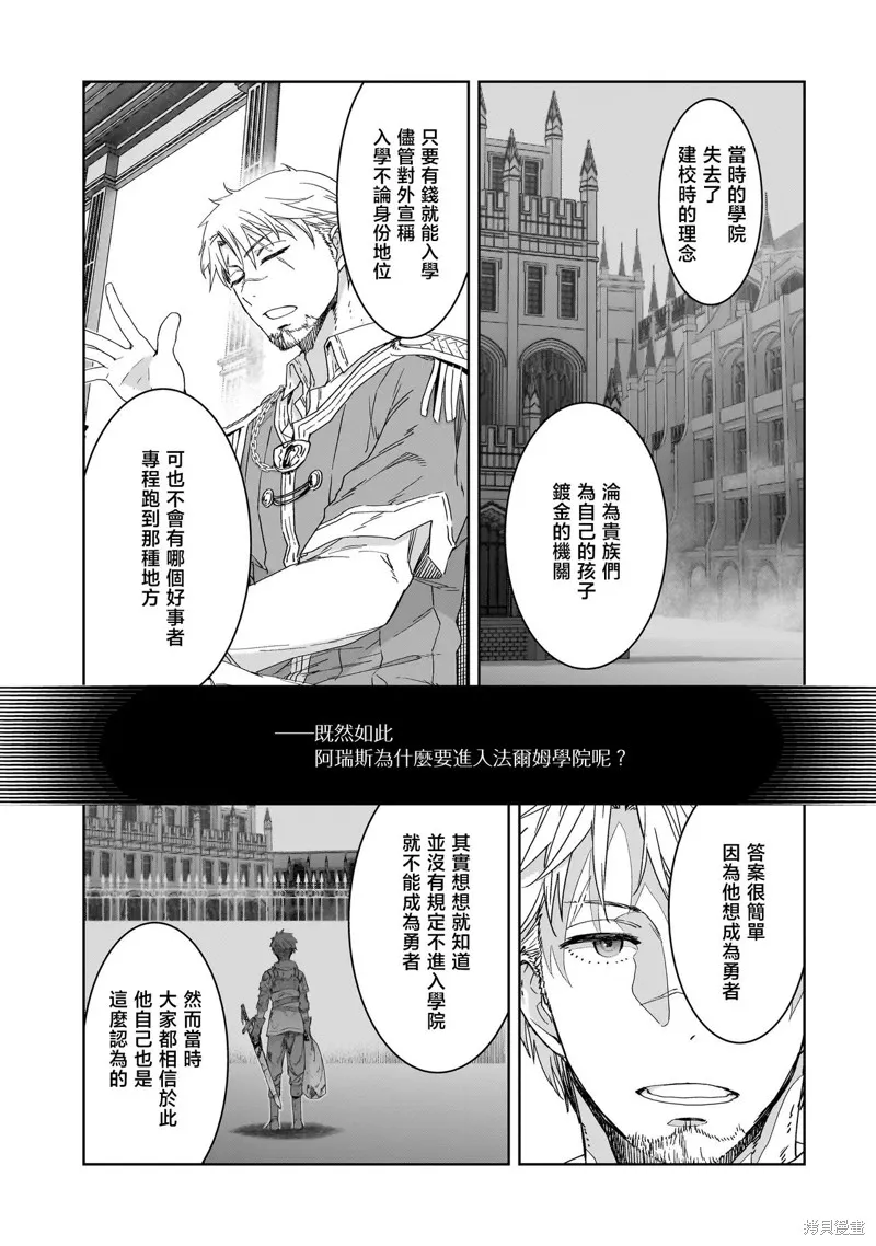 是誰殺死了勇者,第01話,第29张