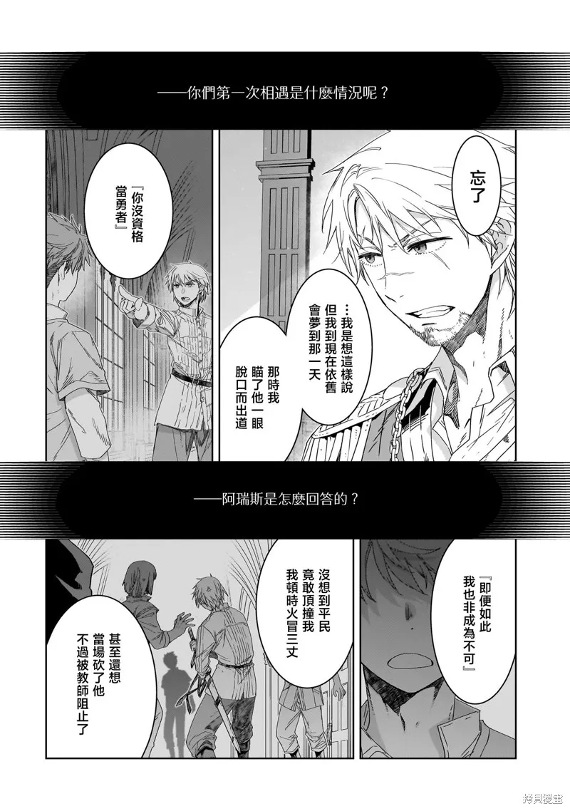 是誰殺死了勇者,第01話,第30张