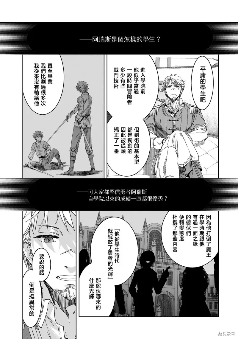 是誰殺死了勇者,第01話,第31张