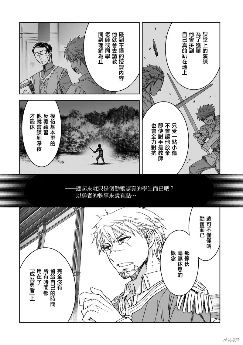 是誰殺死了勇者,第01話,第32张