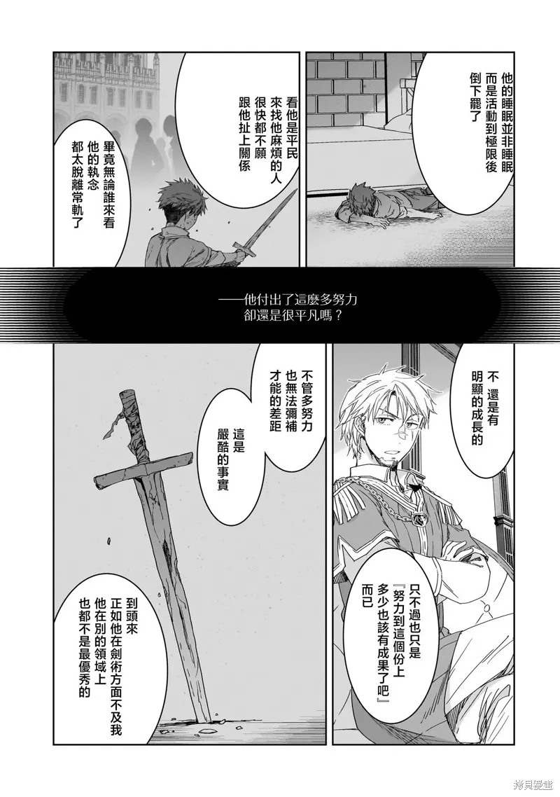 是誰殺死了勇者,第01話,第33张