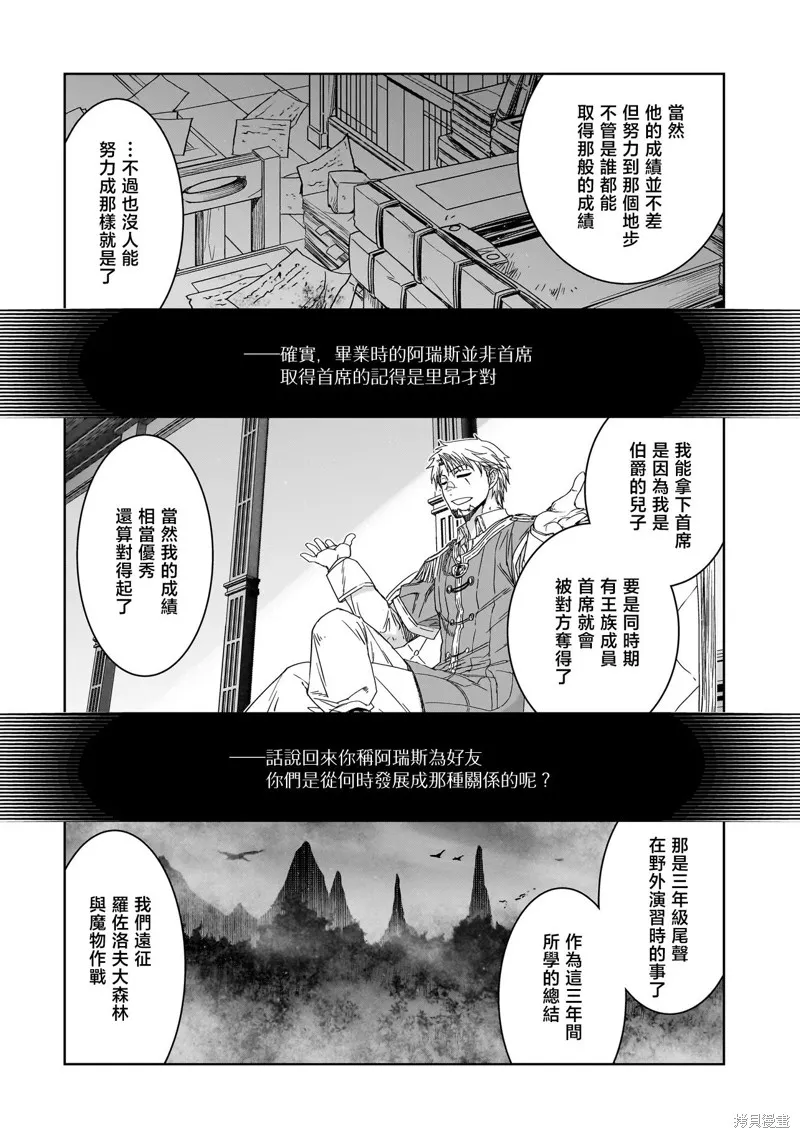 是誰殺死了勇者,第01話,第34张