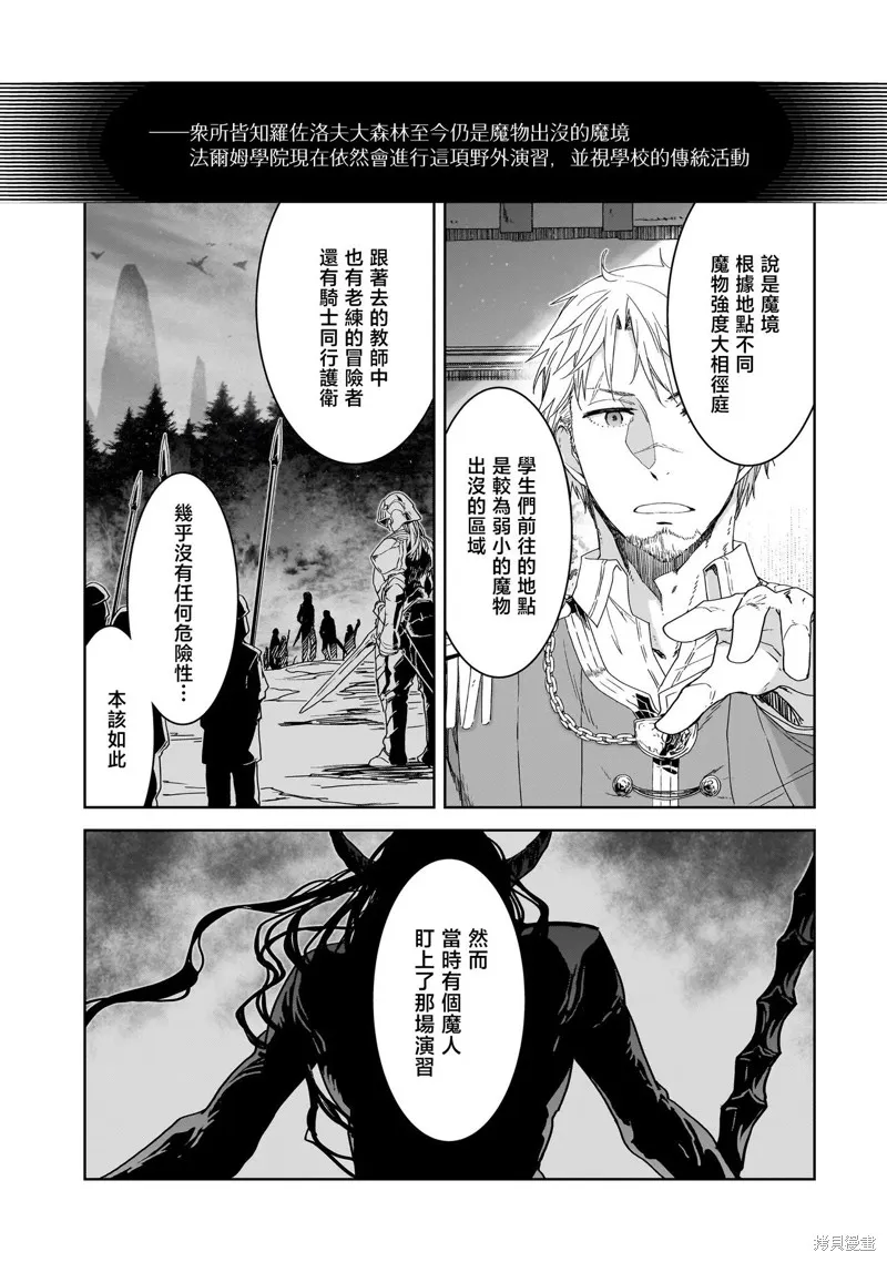 是誰殺死了勇者,第01話,第35张