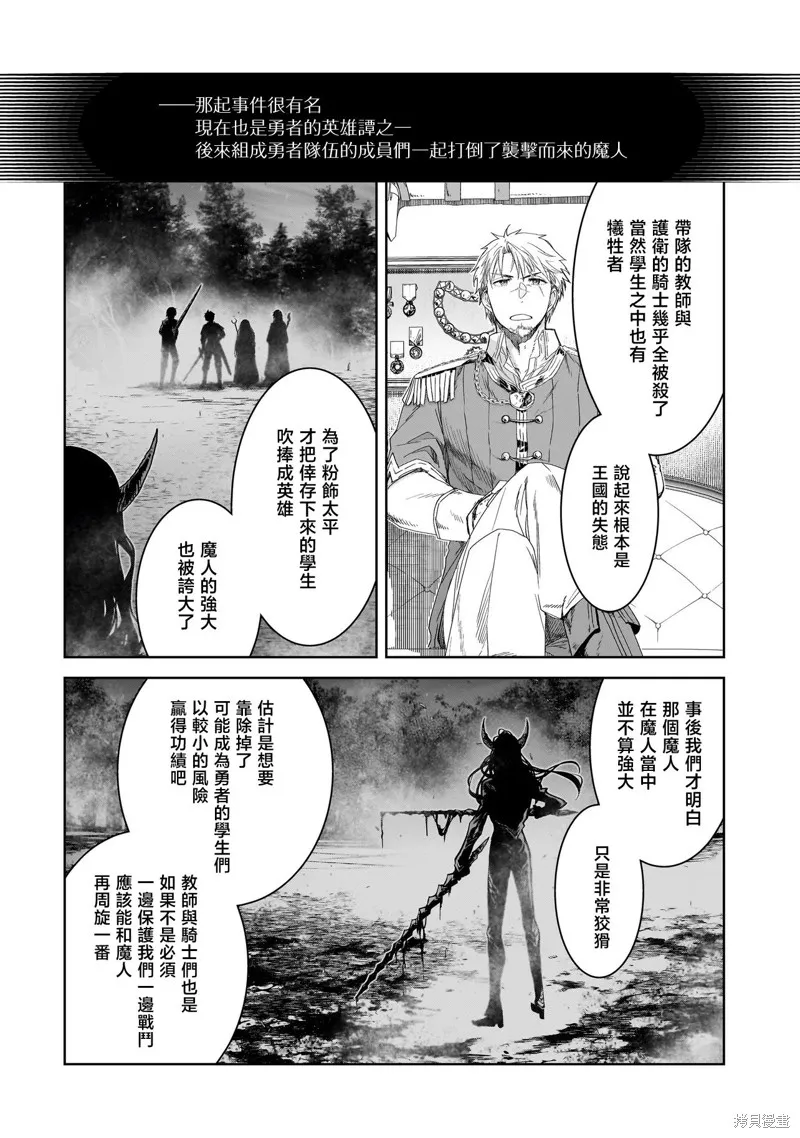 是誰殺死了勇者,第01話,第36张