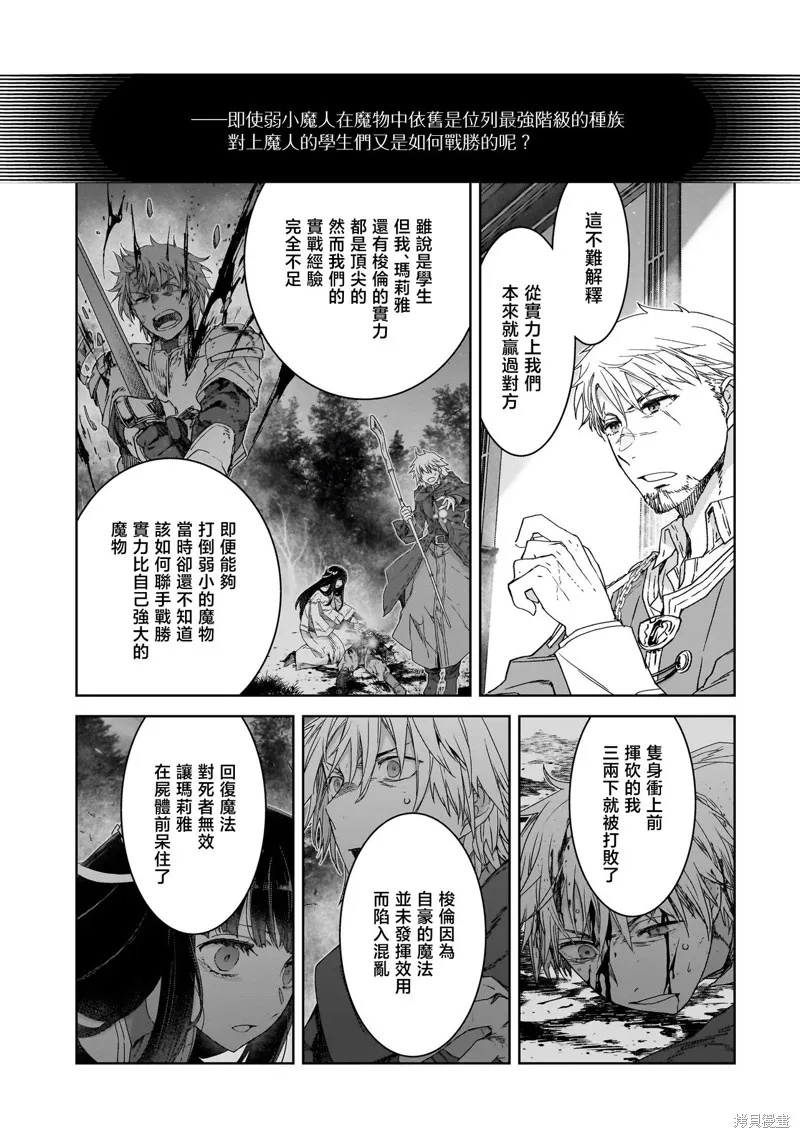 是誰殺死了勇者,第01話,第37张