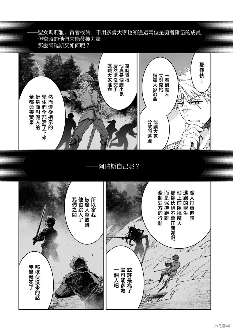 是誰殺死了勇者,第01話,第38张