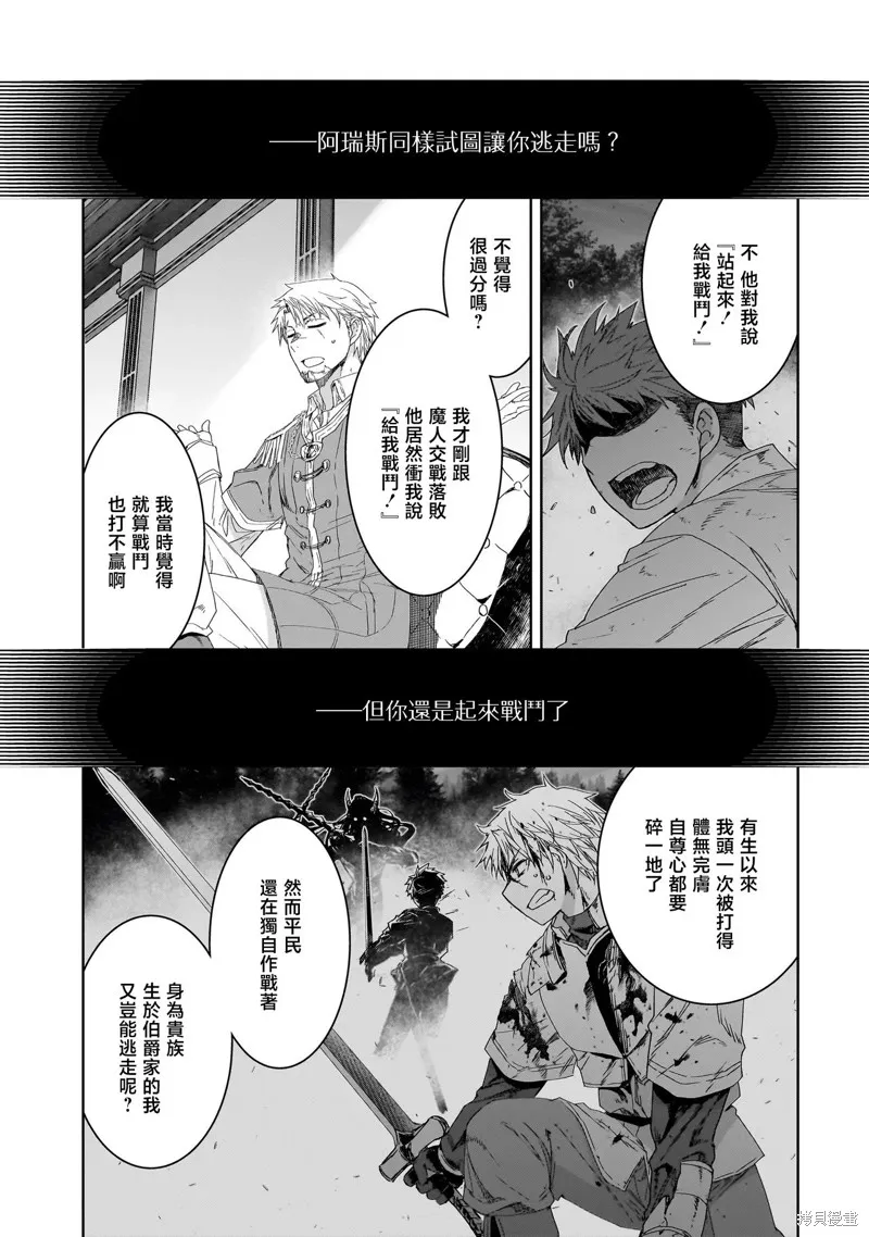 是誰殺死了勇者,第01話,第39张