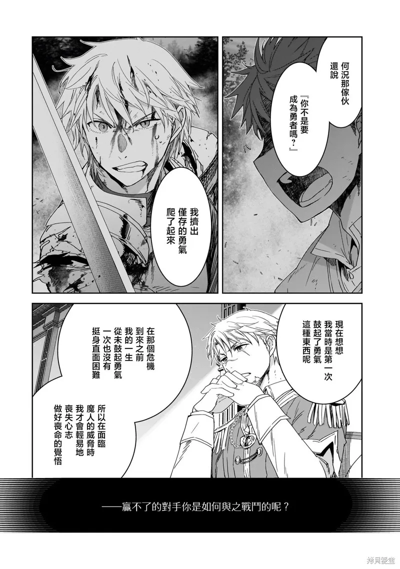 是誰殺死了勇者,第01話,第40张