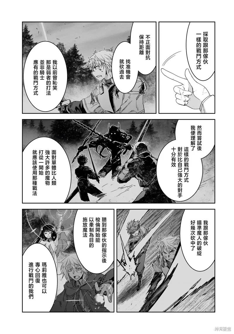 是誰殺死了勇者,第01話,第41张