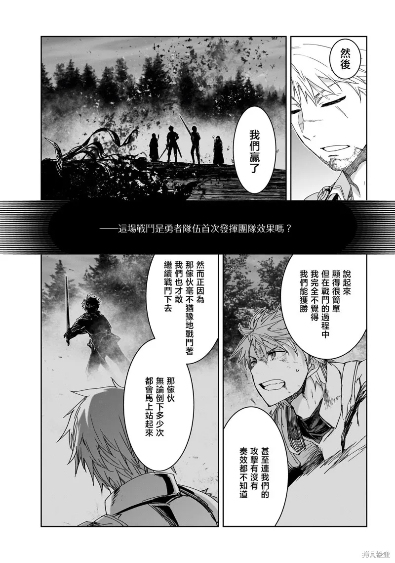 是誰殺死了勇者,第01話,第42张