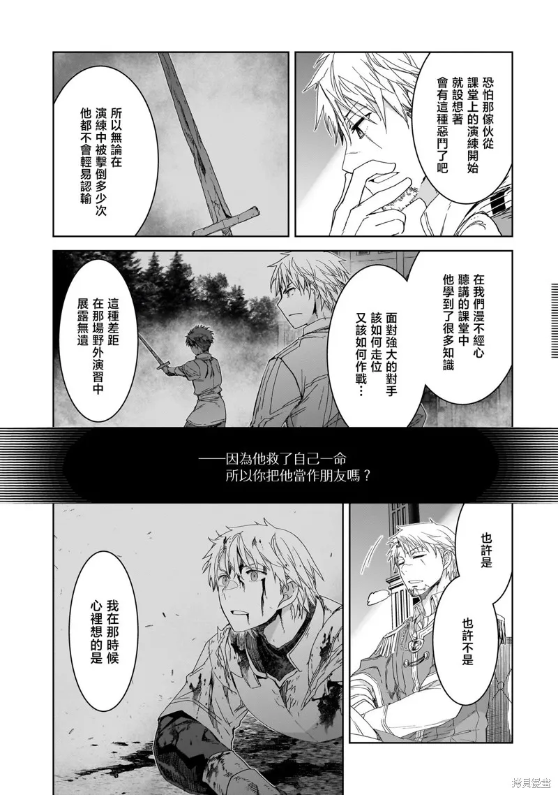 是誰殺死了勇者,第01話,第43张