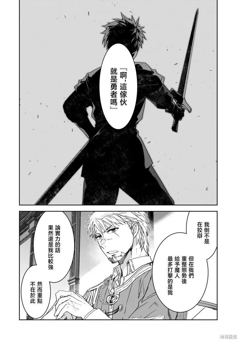 是誰殺死了勇者,第01話,第44张