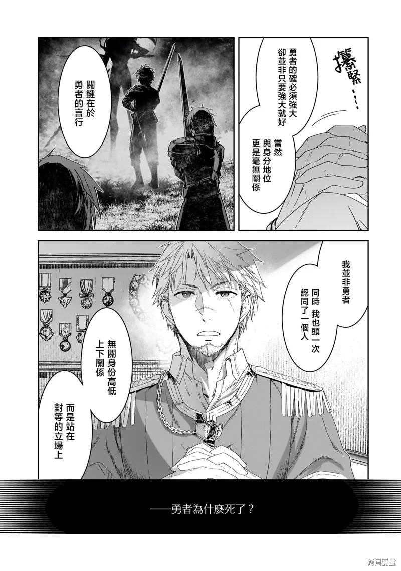 是誰殺死了勇者,第01話,第45张