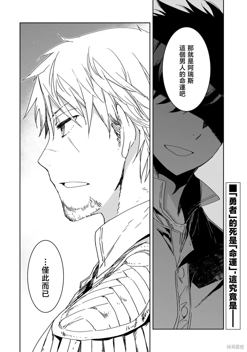 是誰殺死了勇者,第01話,第46张
