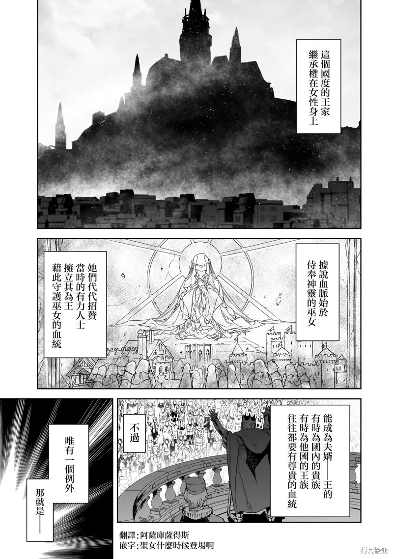 是誰殺死了勇者,第01話,第7张