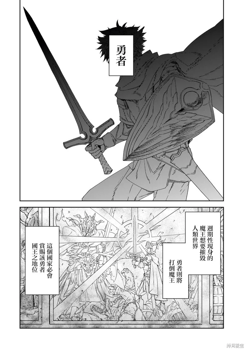 是誰殺死了勇者,第01話,第8张