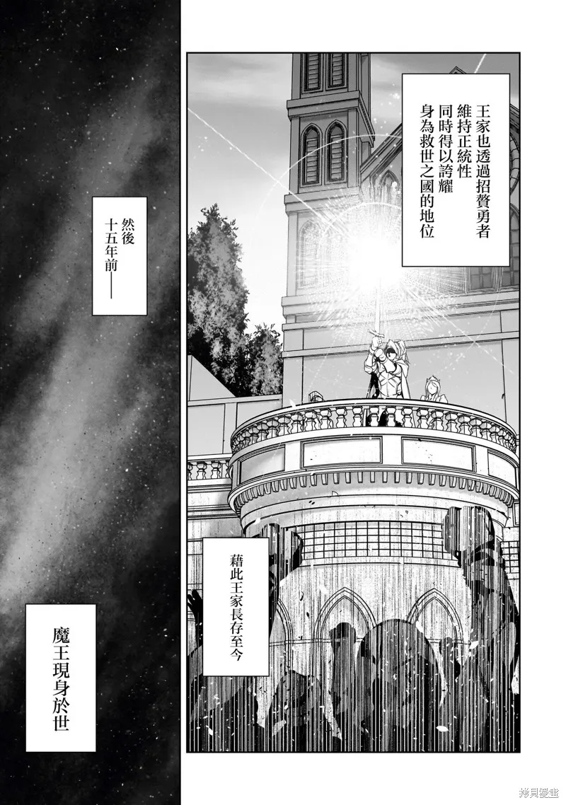 是誰殺死了勇者,第01話,第9张