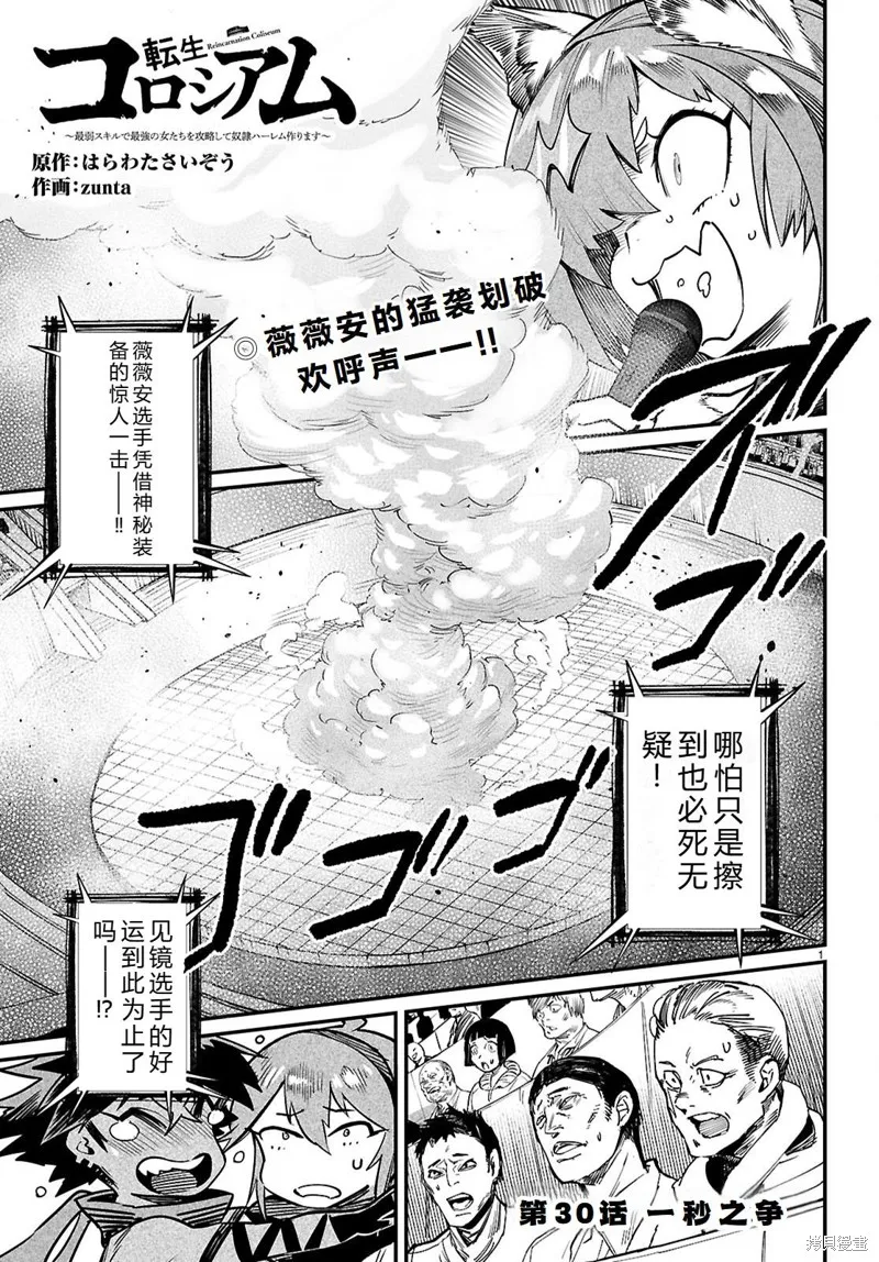 轉生奴隸角斗場,机翻30话,第1张