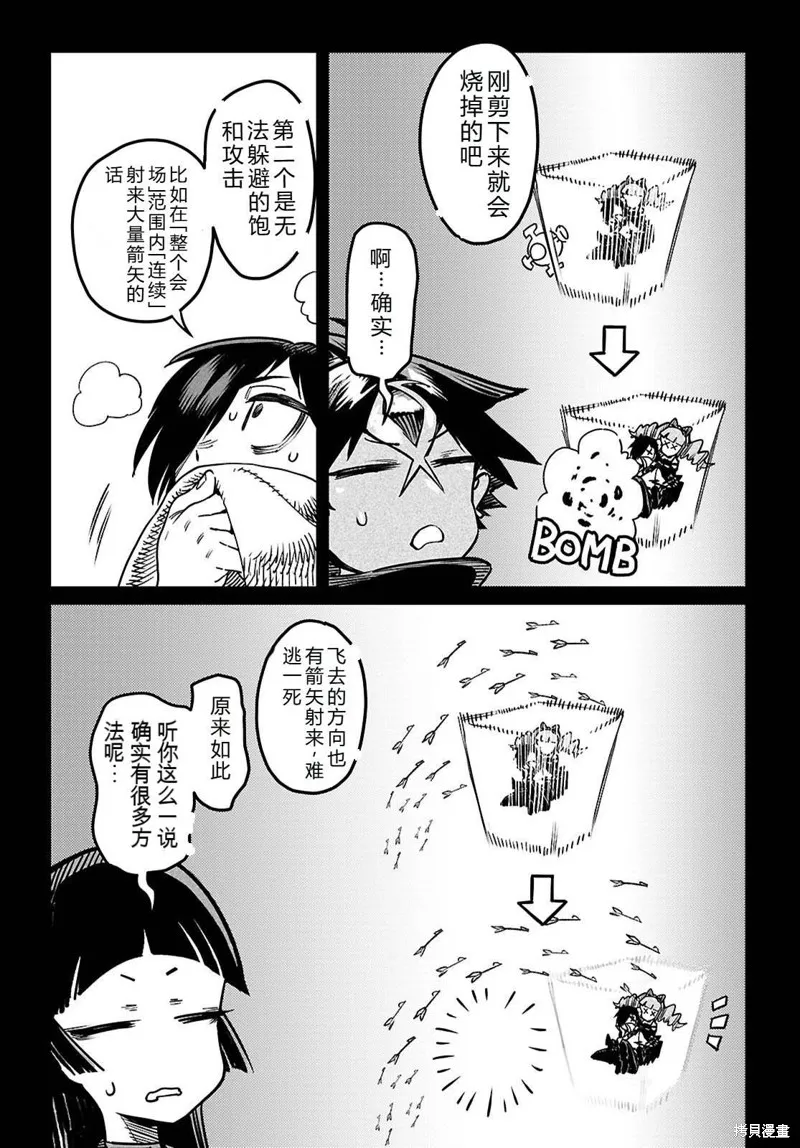 轉生奴隸角斗場,机翻30话,第10张