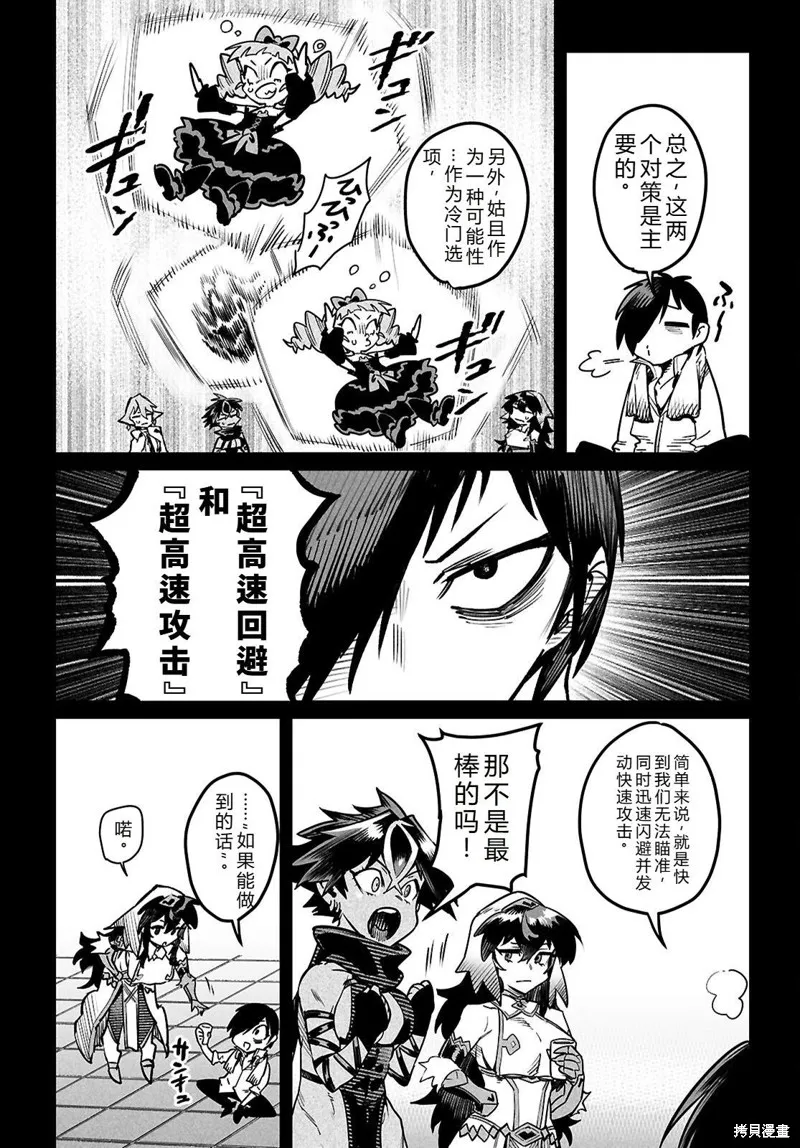 轉生奴隸角斗場,机翻30话,第11张
