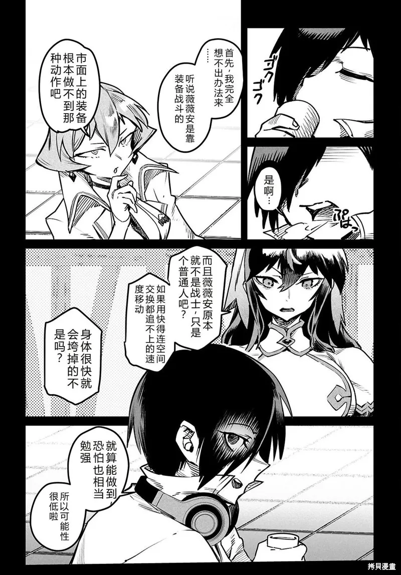 轉生奴隸角斗場,机翻30话,第12张
