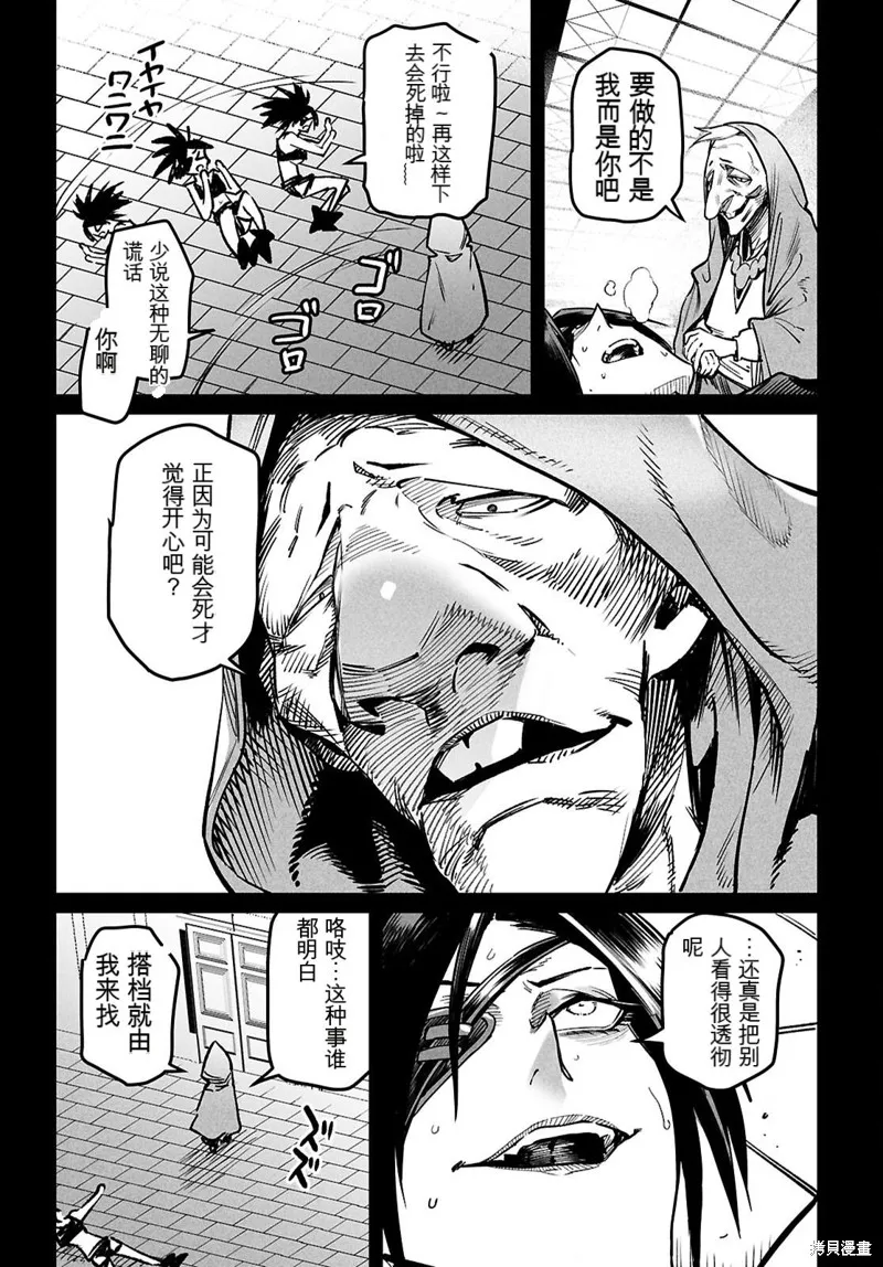 轉生奴隸角斗場,机翻30话,第14张