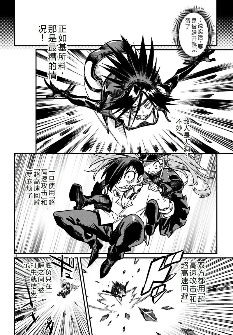 轉生奴隸角斗場,机翻30话,第16张