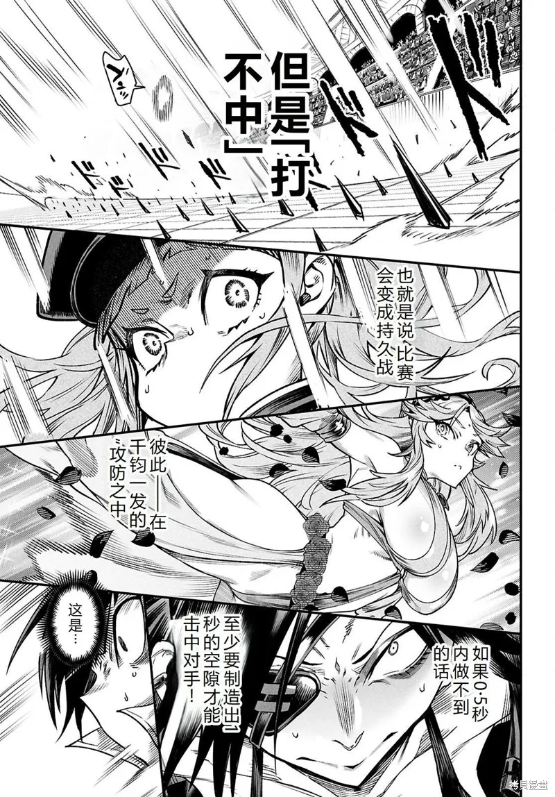 轉生奴隸角斗場,机翻30话,第17张