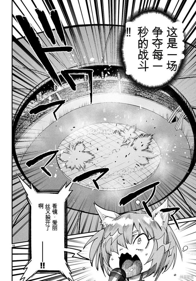 轉生奴隸角斗場,机翻30话,第18张