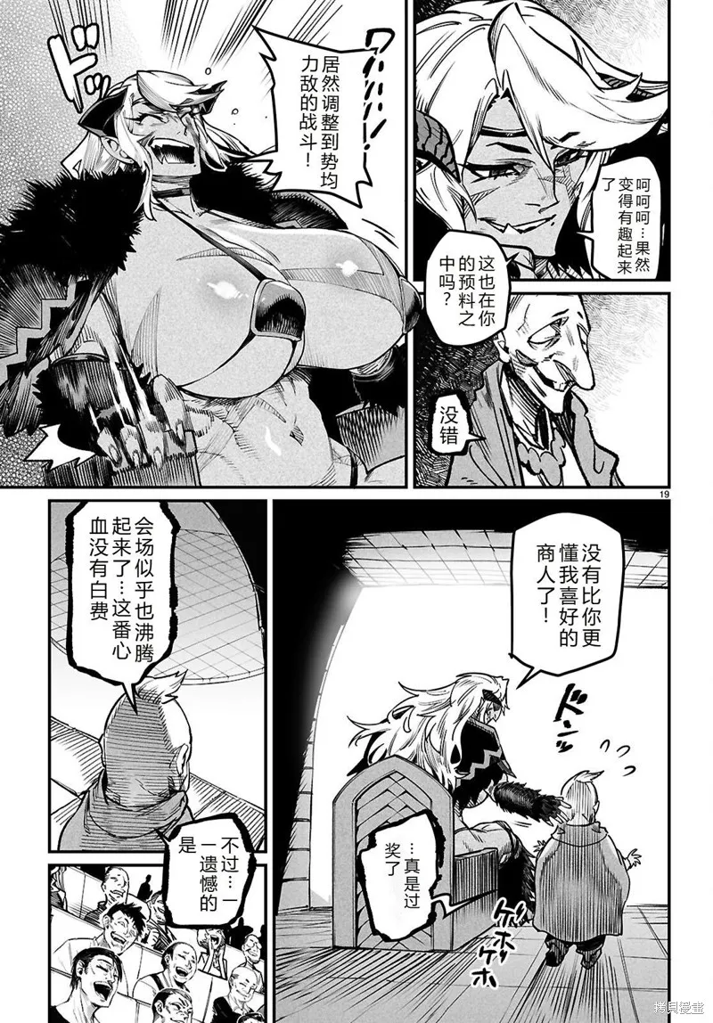 轉生奴隸角斗場,机翻30话,第19张