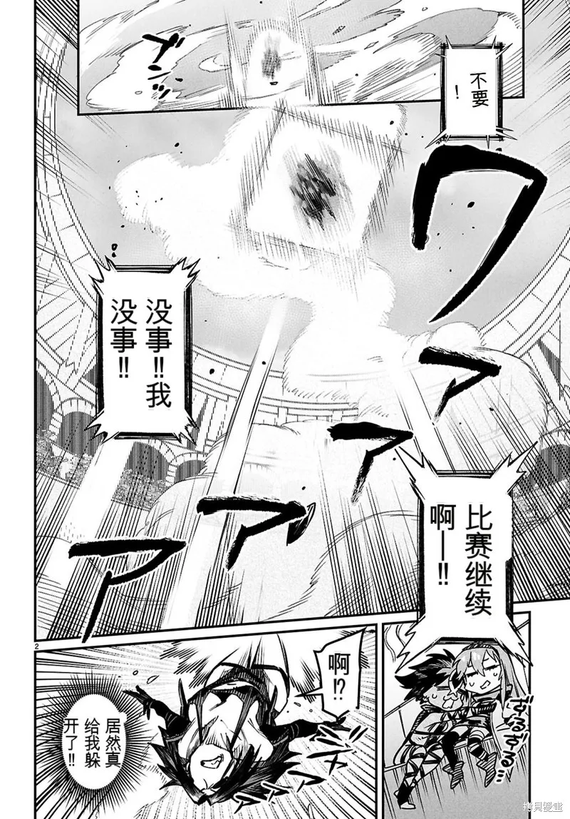 轉生奴隸角斗場,机翻30话,第2张