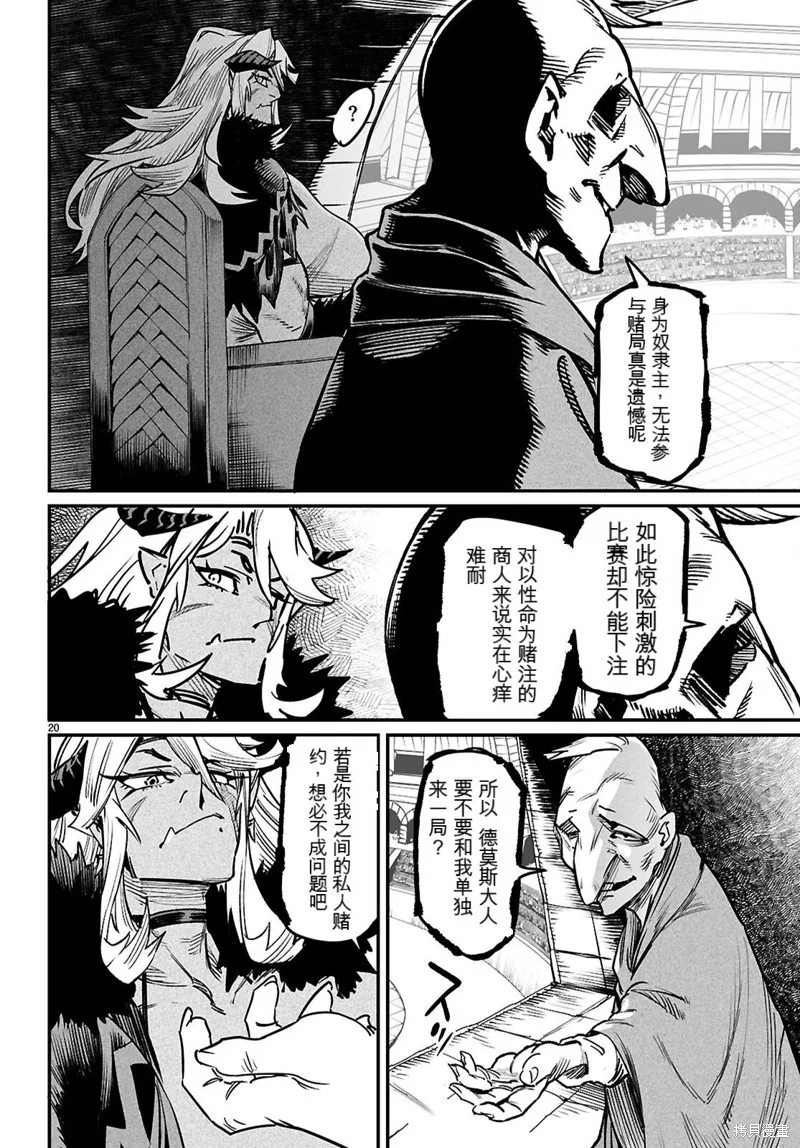 轉生奴隸角斗場,机翻30话,第20张