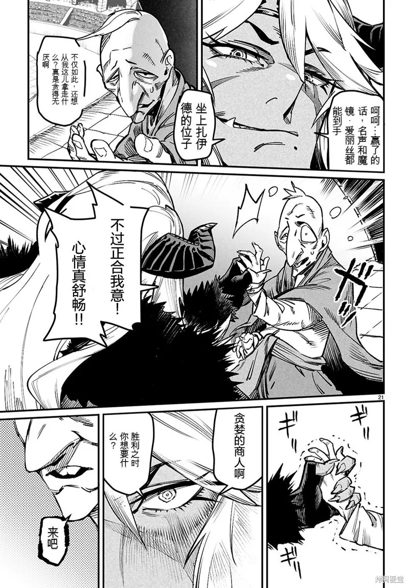轉生奴隸角斗場,机翻30话,第21张