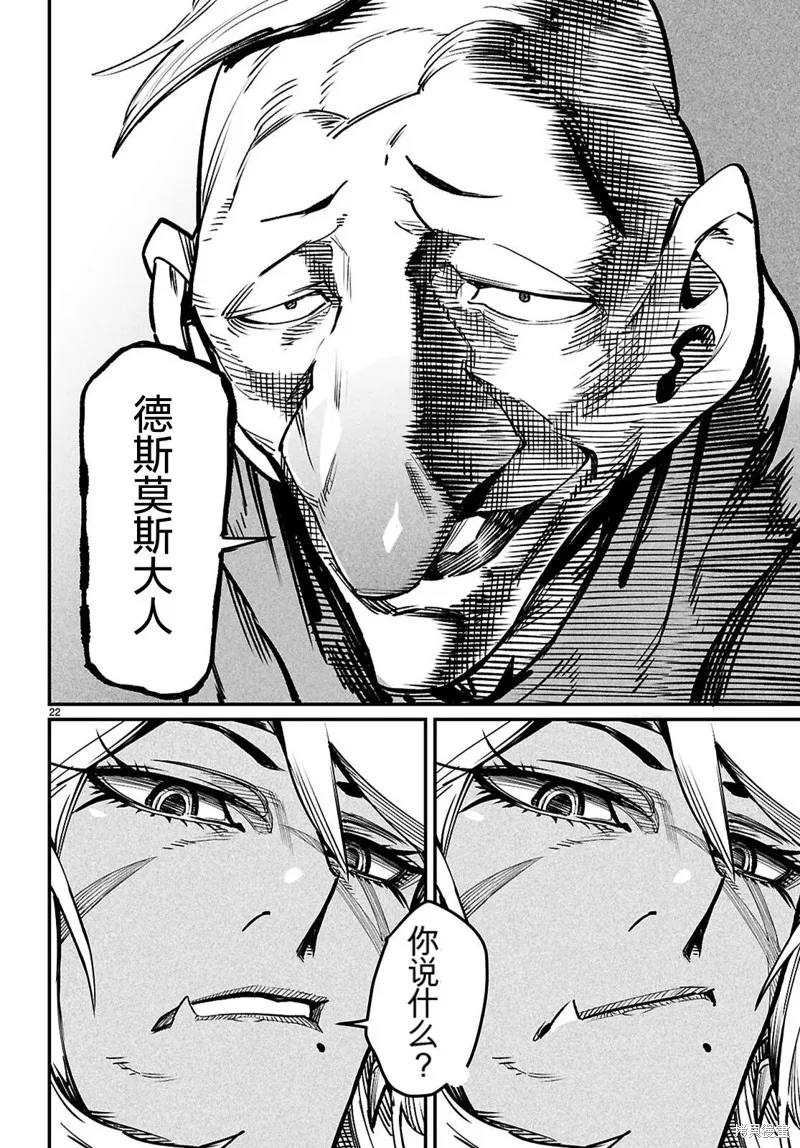 轉生奴隸角斗場,机翻30话,第22张