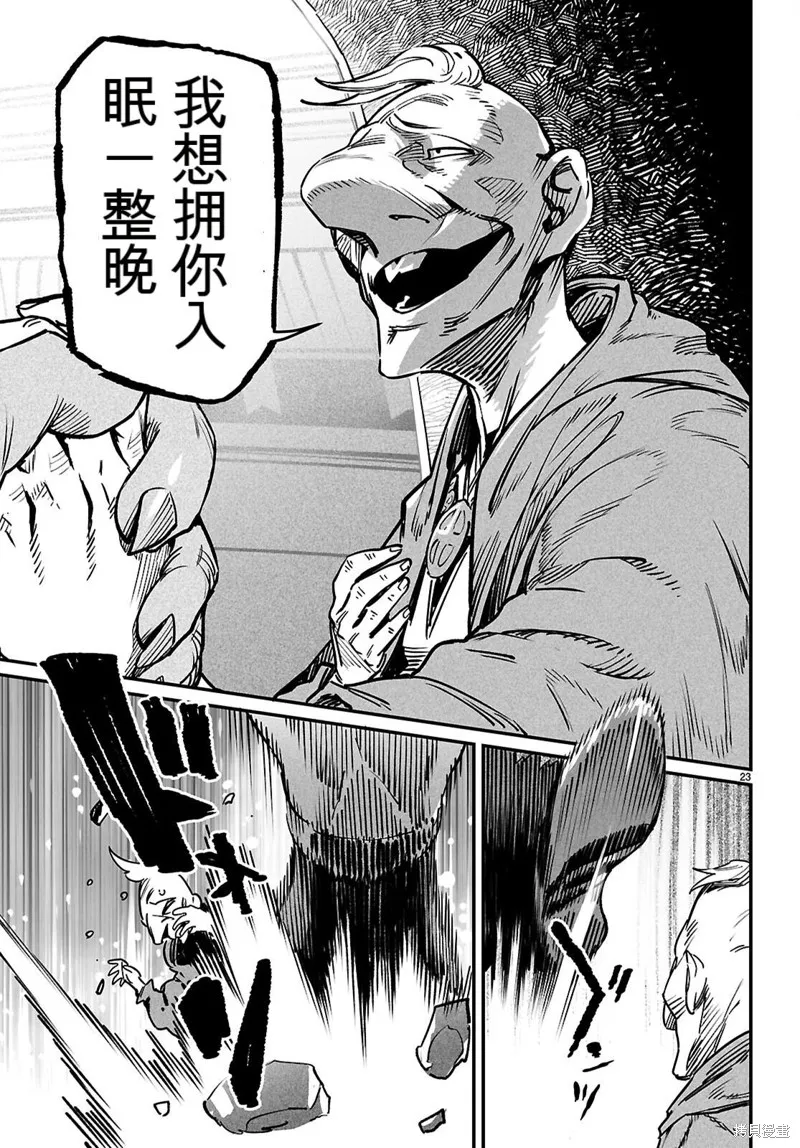 轉生奴隸角斗場,机翻30话,第23张