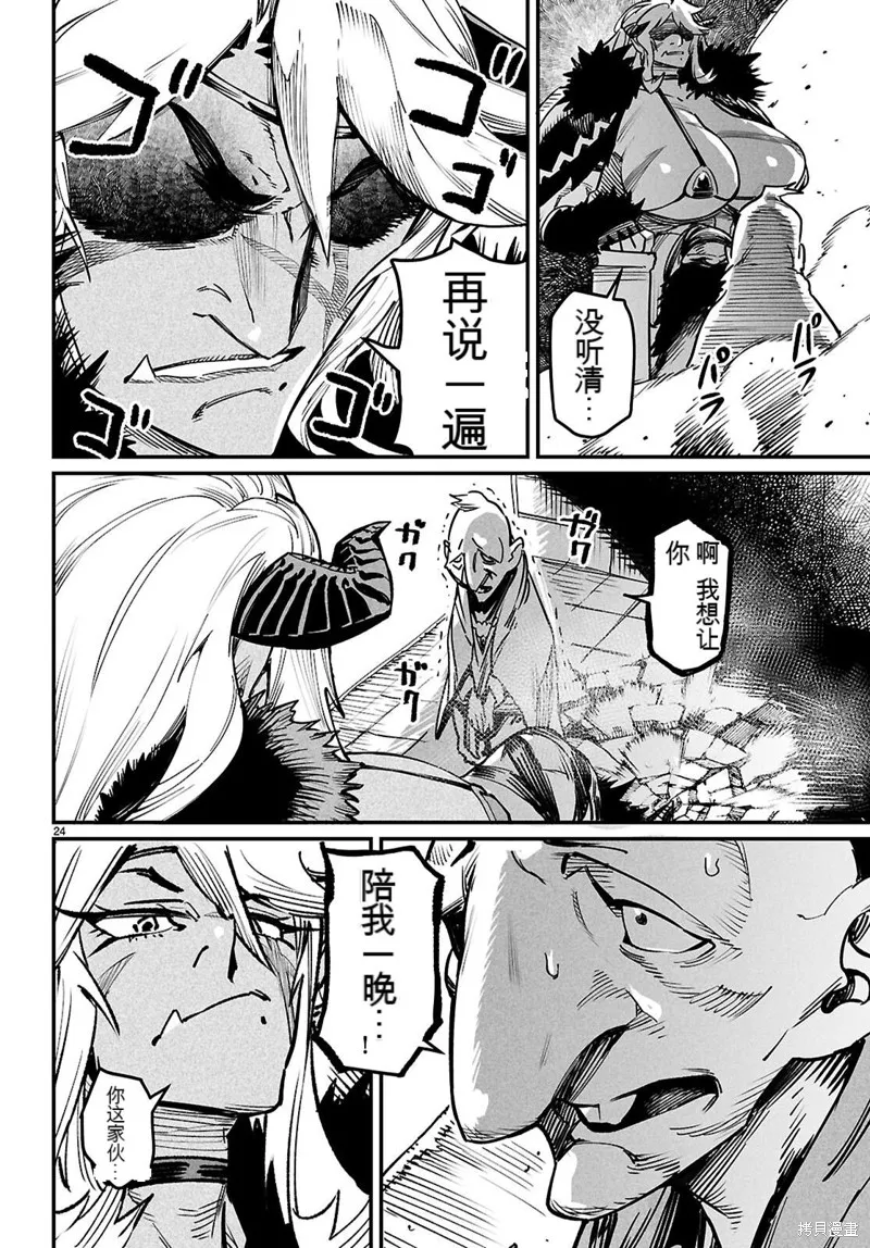 轉生奴隸角斗場,机翻30话,第24张