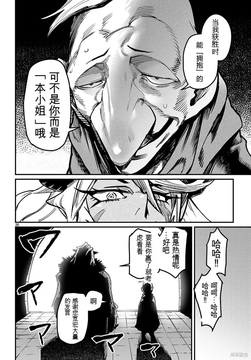 轉生奴隸角斗場,机翻30话,第26张