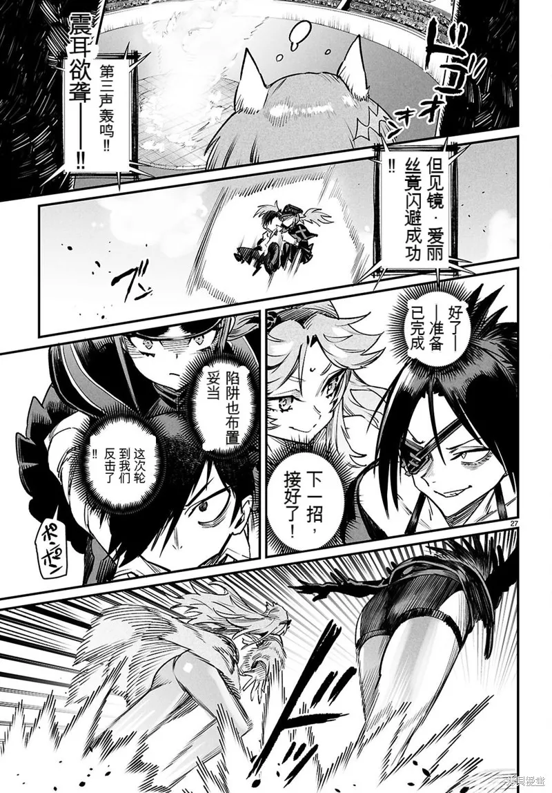 轉生奴隸角斗場,机翻30话,第27张