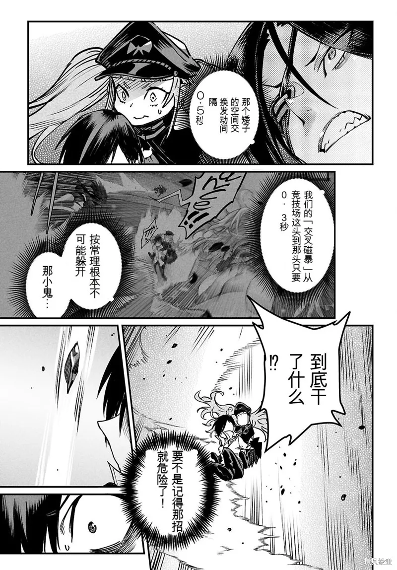 轉生奴隸角斗場,机翻30话,第3张