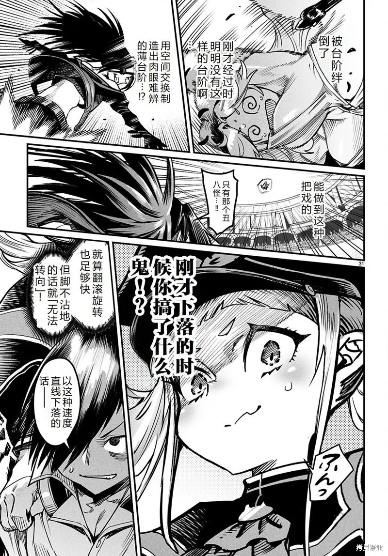 轉生奴隸角斗場,机翻30话,第31张