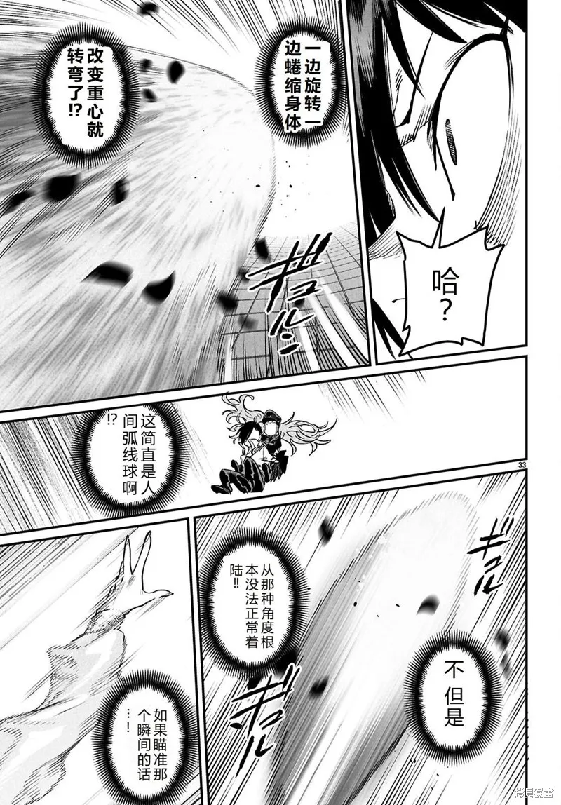 轉生奴隸角斗場,机翻30话,第33张