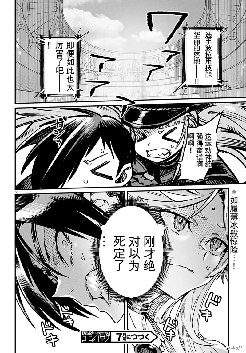 轉生奴隸角斗場,机翻30话,第36张