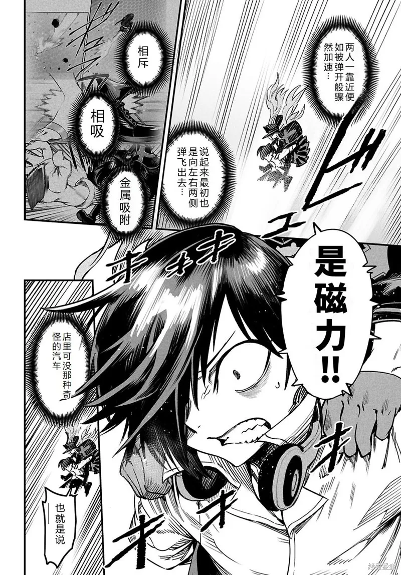 轉生奴隸角斗場,机翻30话,第6张