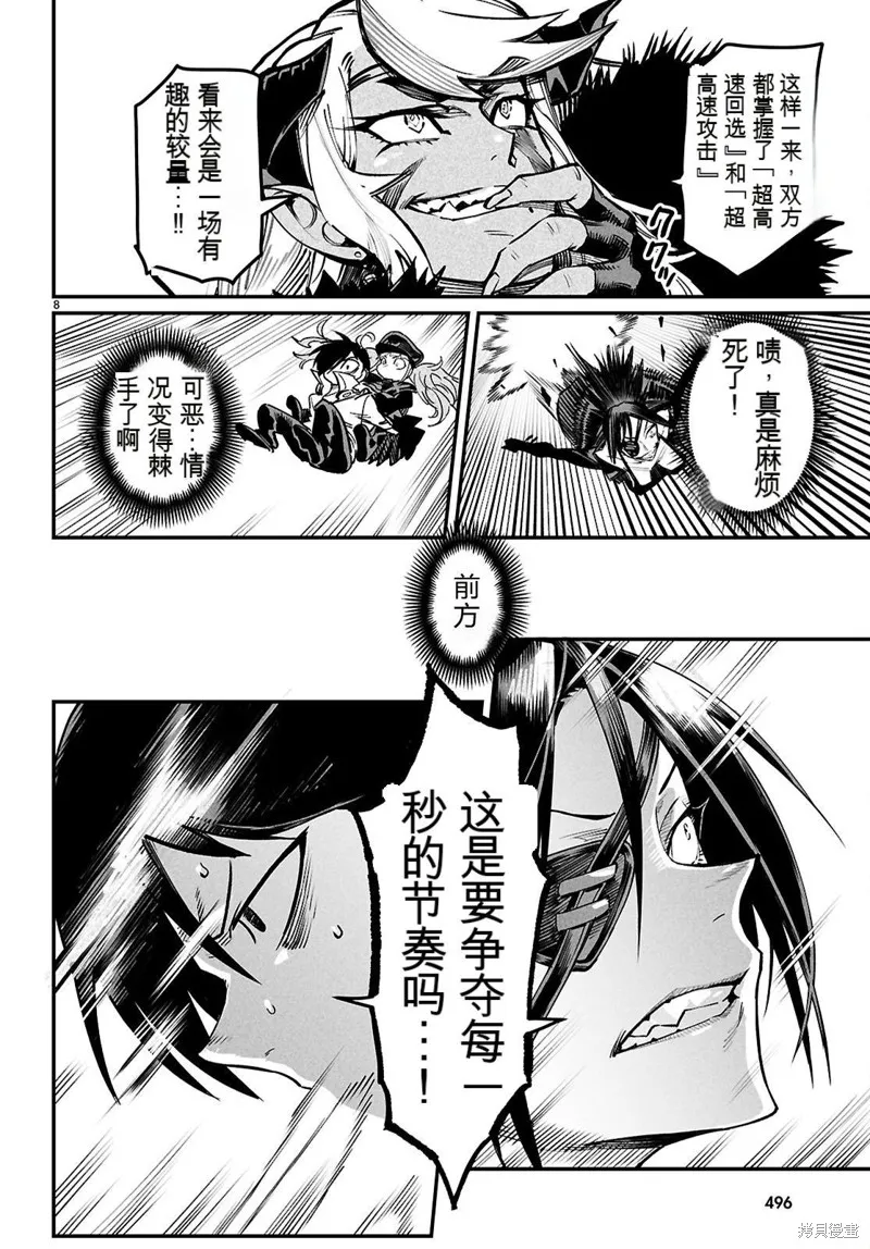 轉生奴隸角斗場,机翻30话,第8张