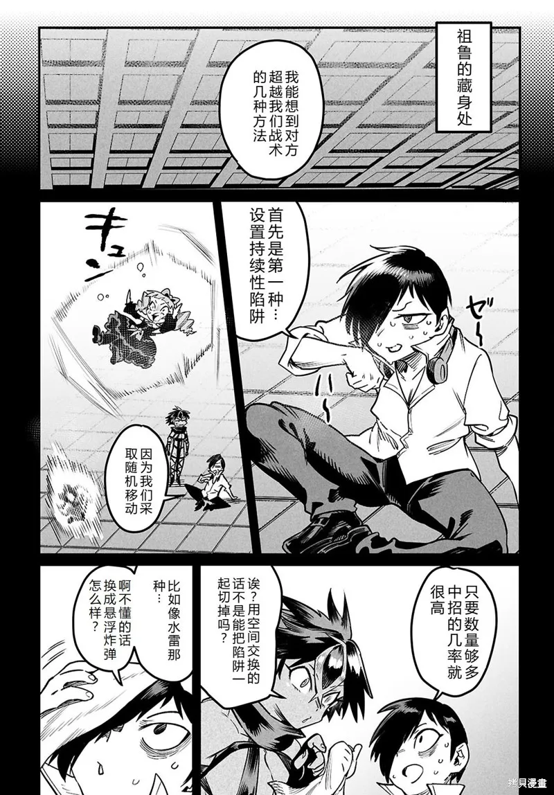 轉生奴隸角斗場,机翻30话,第9张