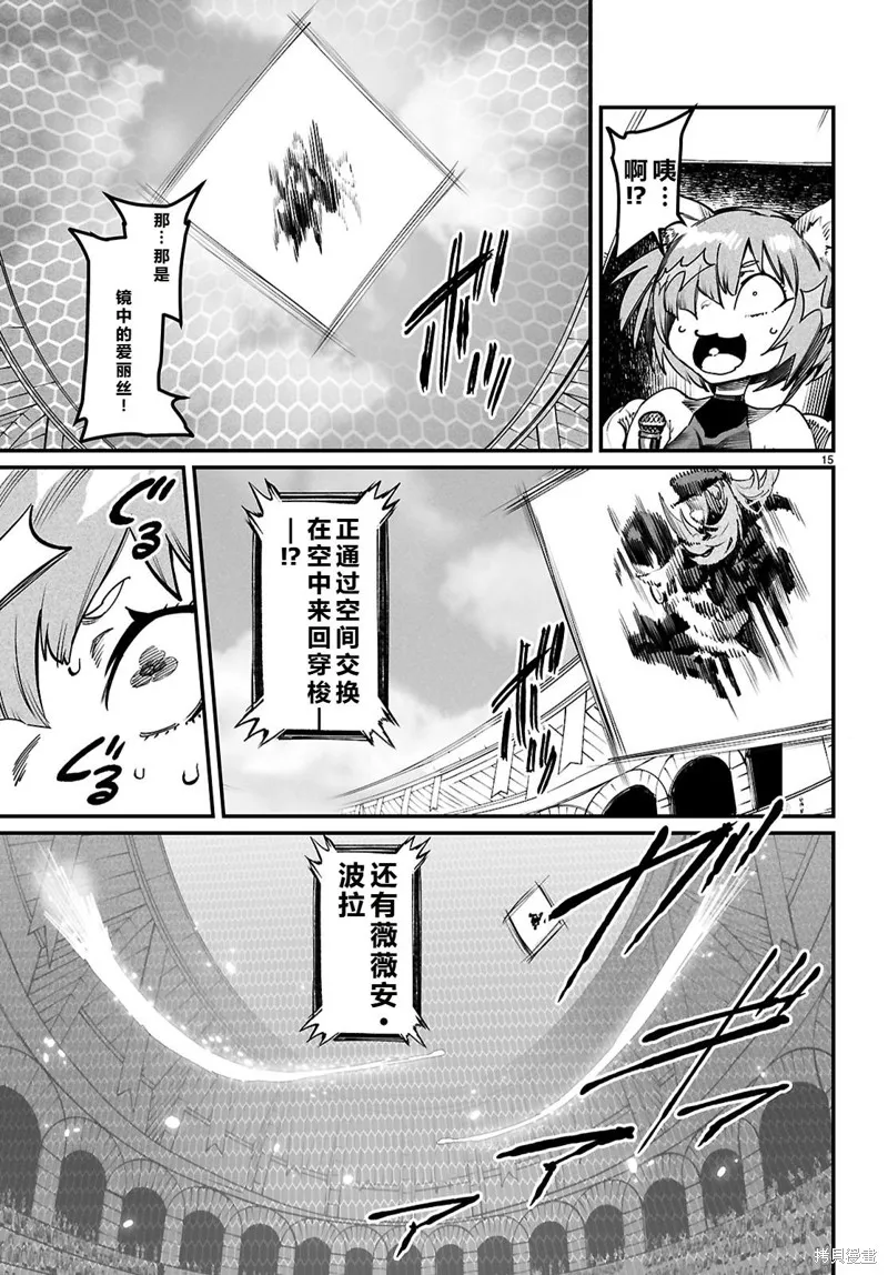 轉生奴隸角斗場,机翻29话,第15张