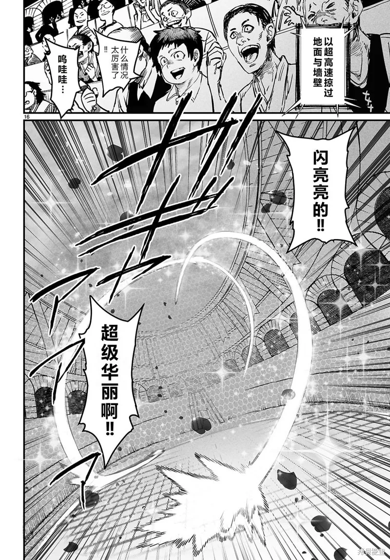 轉生奴隸角斗場,机翻29话,第16张