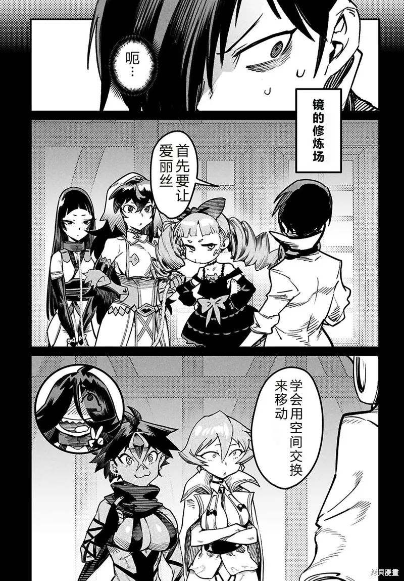 轉生奴隸角斗場,机翻29话,第17张