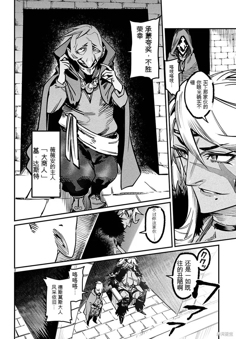 轉生奴隸角斗場,机翻29话,第2张